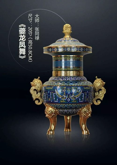 琺瑯彩韻映燕京——北京工藝美術(shù)大師精品投資基金作品展璀璨啟幕，探索藝術(shù)與收藏新路徑