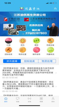 同鑫資訊iOS版下載指南 v3.1.7軟件信息咨詢服務詳解